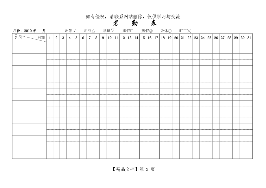 通用考勤表模版.doc_第2页