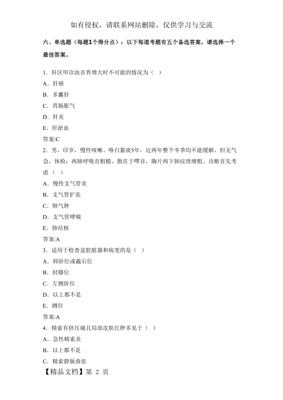 2019年副主任护师考试试题.doc_第2页