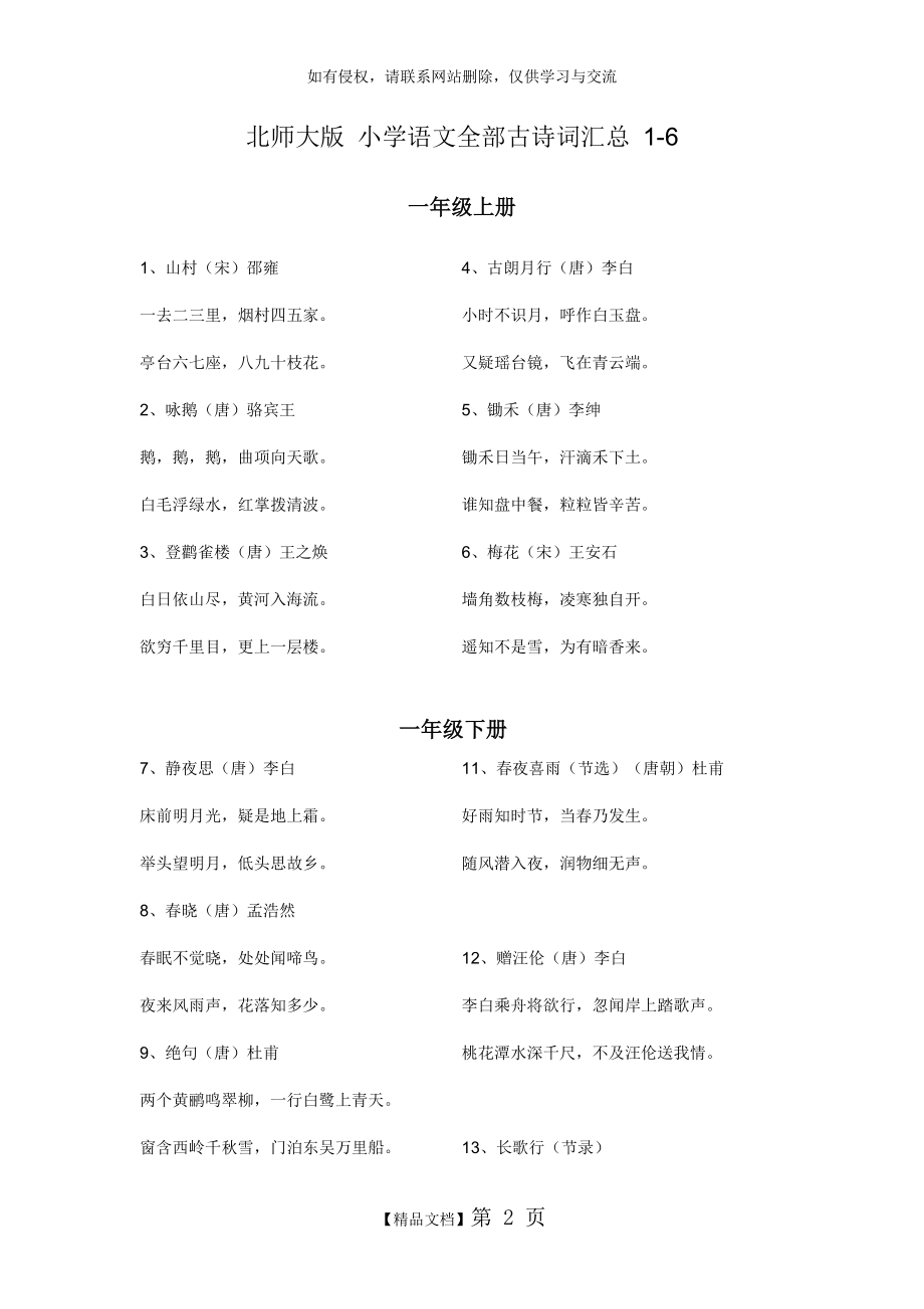 北师大版 小学语文 1-6 年级 全部古诗词汇总.doc_第2页