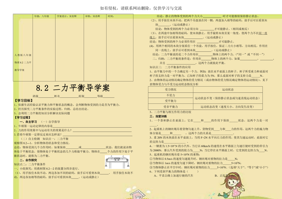 人教版八年级物理8.2二力平衡导学案.doc_第1页