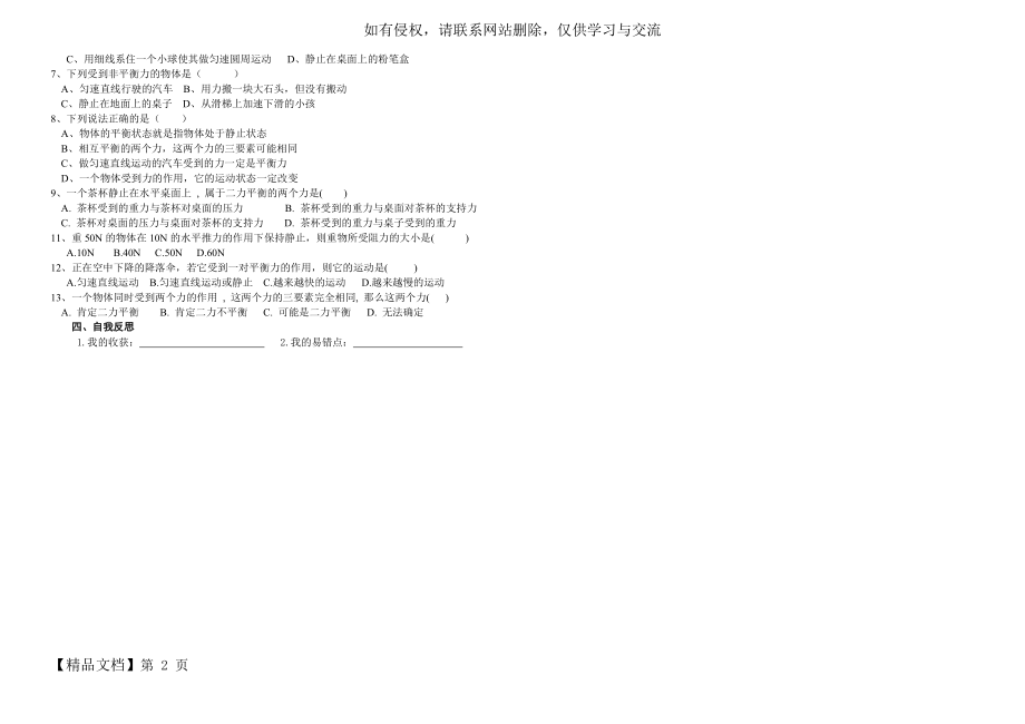 人教版八年级物理8.2二力平衡导学案.doc_第2页