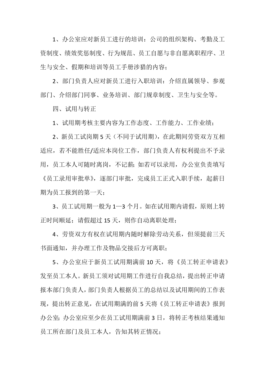 员工入职调动与离职流程(附流程图).docx_第2页