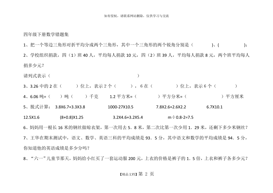 四年级下册数学错题集(北师大版).doc_第2页