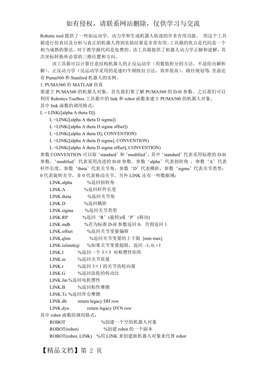 MTALAB机器人工具箱.doc_第2页