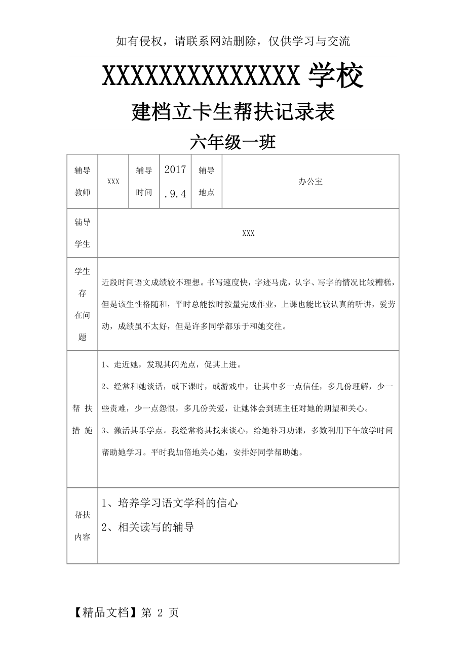 六年级学困生-留守儿童--建档立卡生一学期的帮扶记录.doc_第2页