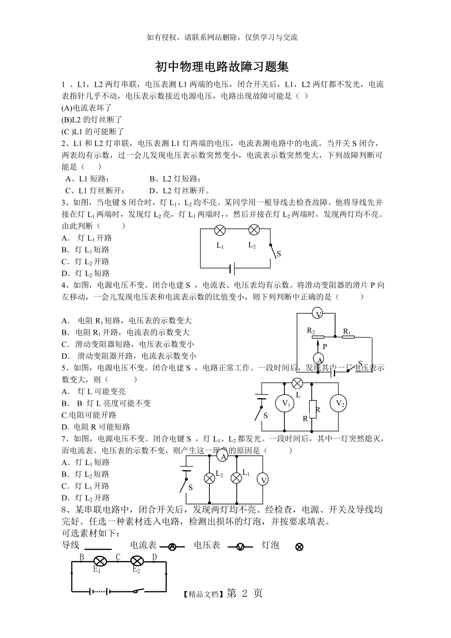 初中物理电路故障习题集.doc_第2页