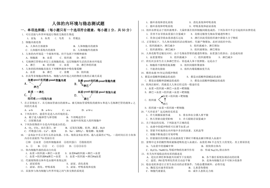 内环境与稳态测试题.doc_第2页