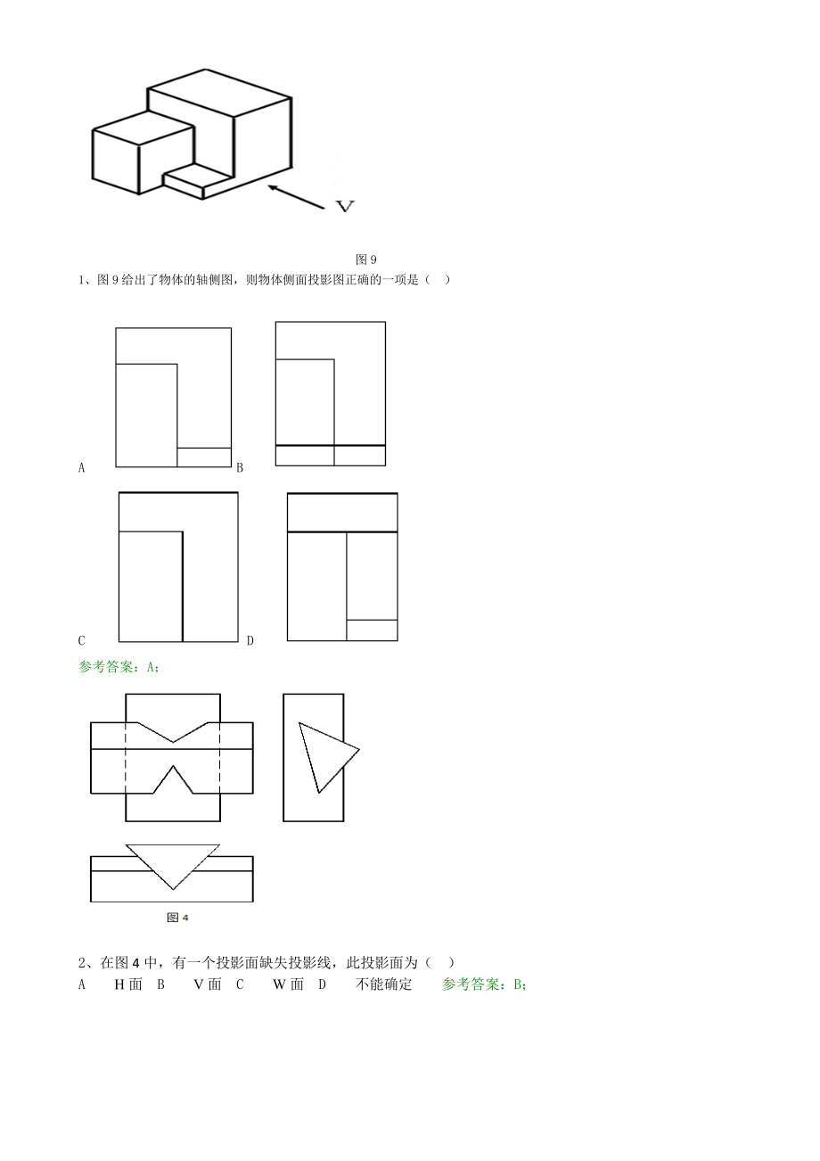 《建筑制图基础》机考网考题库及答案.doc_第2页