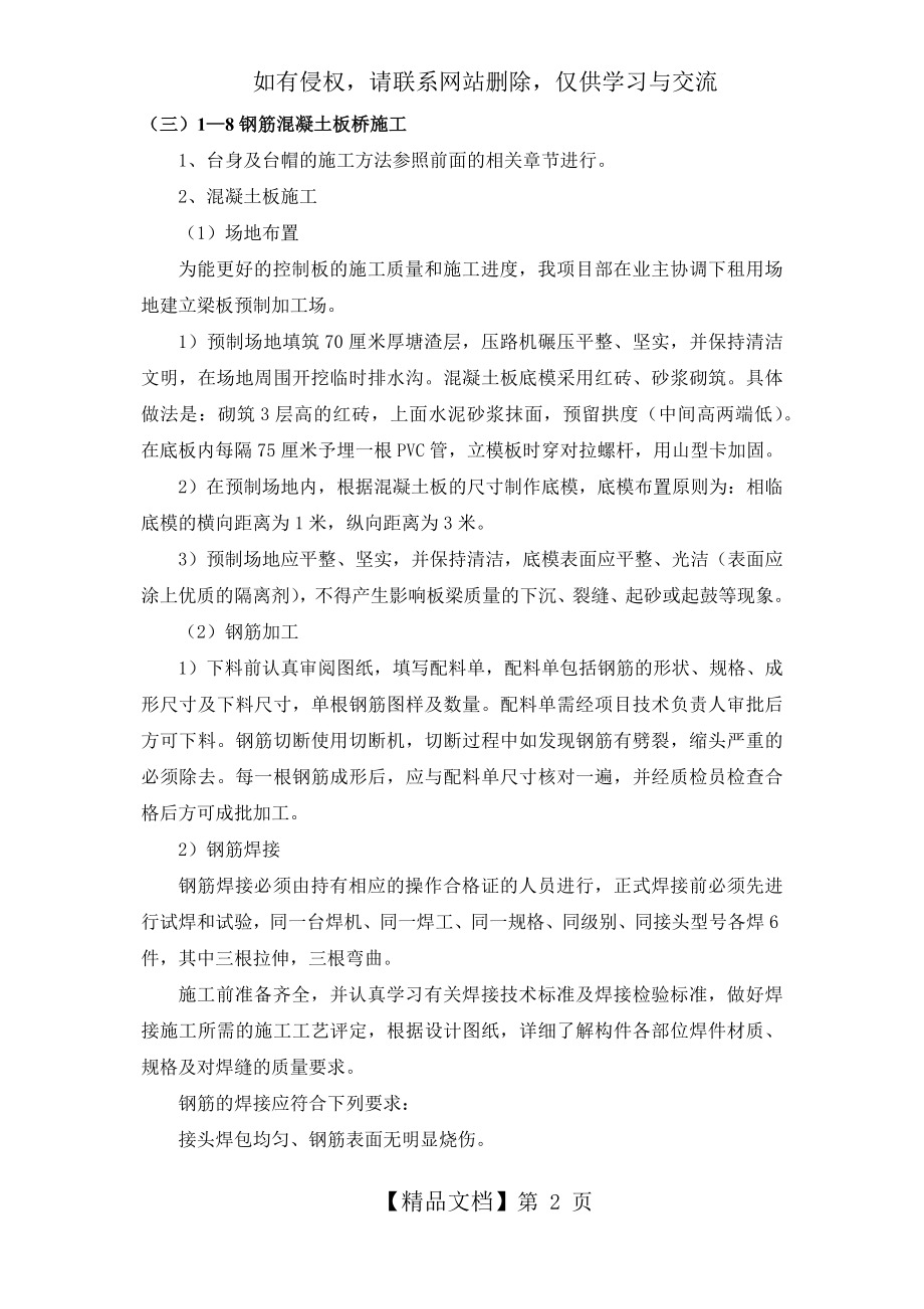 钢筋混凝土板桥施工.doc_第2页