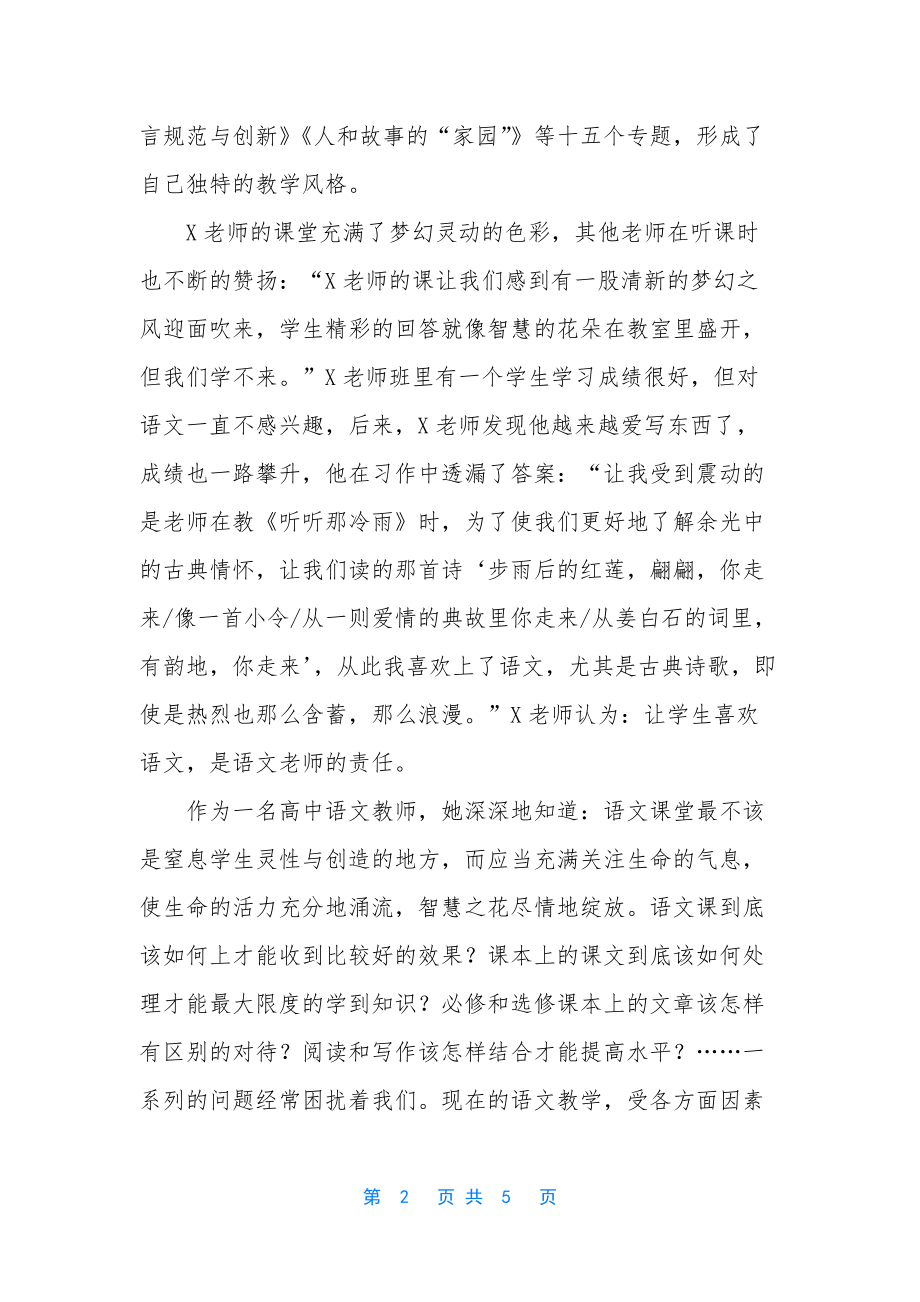 优秀教师申报材料-优秀教师推荐材料题目.docx_第2页