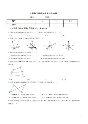 沪教版八年级下册数学全册综合检测试卷(二)有答案.doc