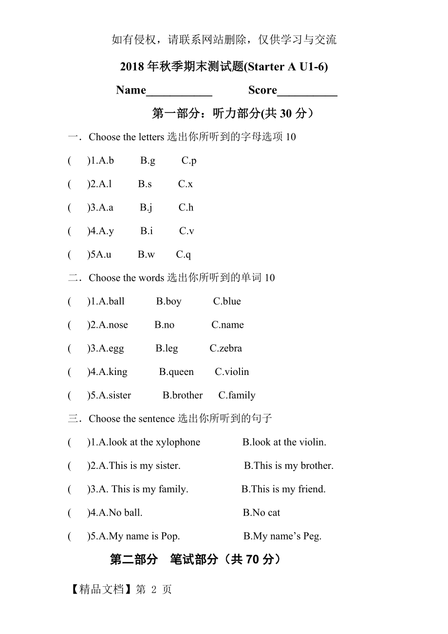 新概念英语青少版入门级AU-1--6测试题.docx_第2页