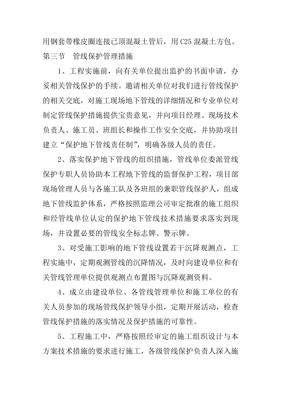 基坑开挖及管线的保护方案.doc_第2页