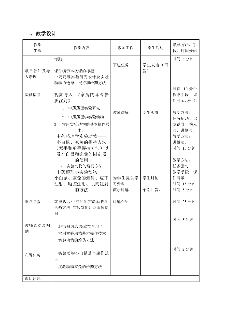 中药药理学项目教学教案.docx_第2页