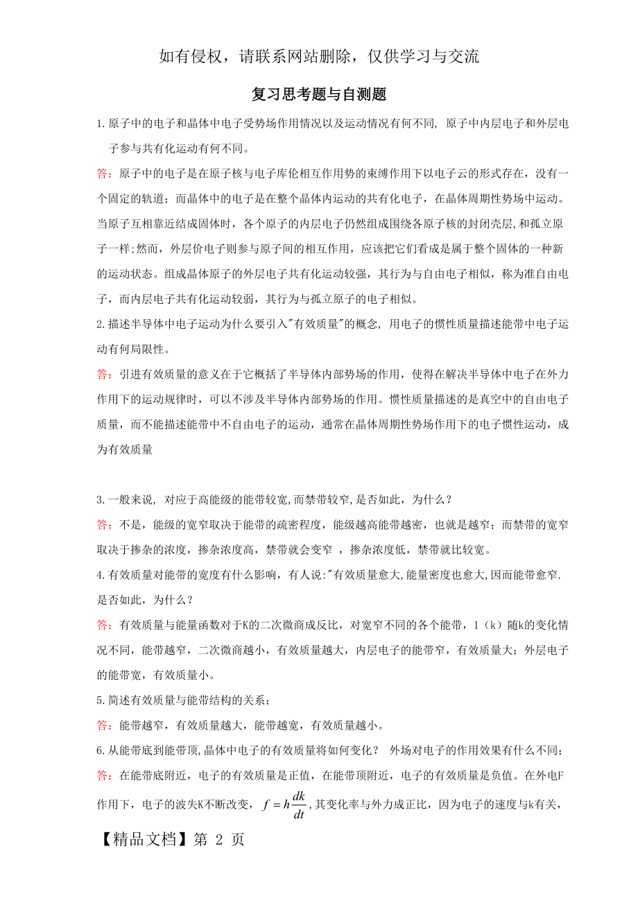 半导体物理习题及答案.doc_第2页