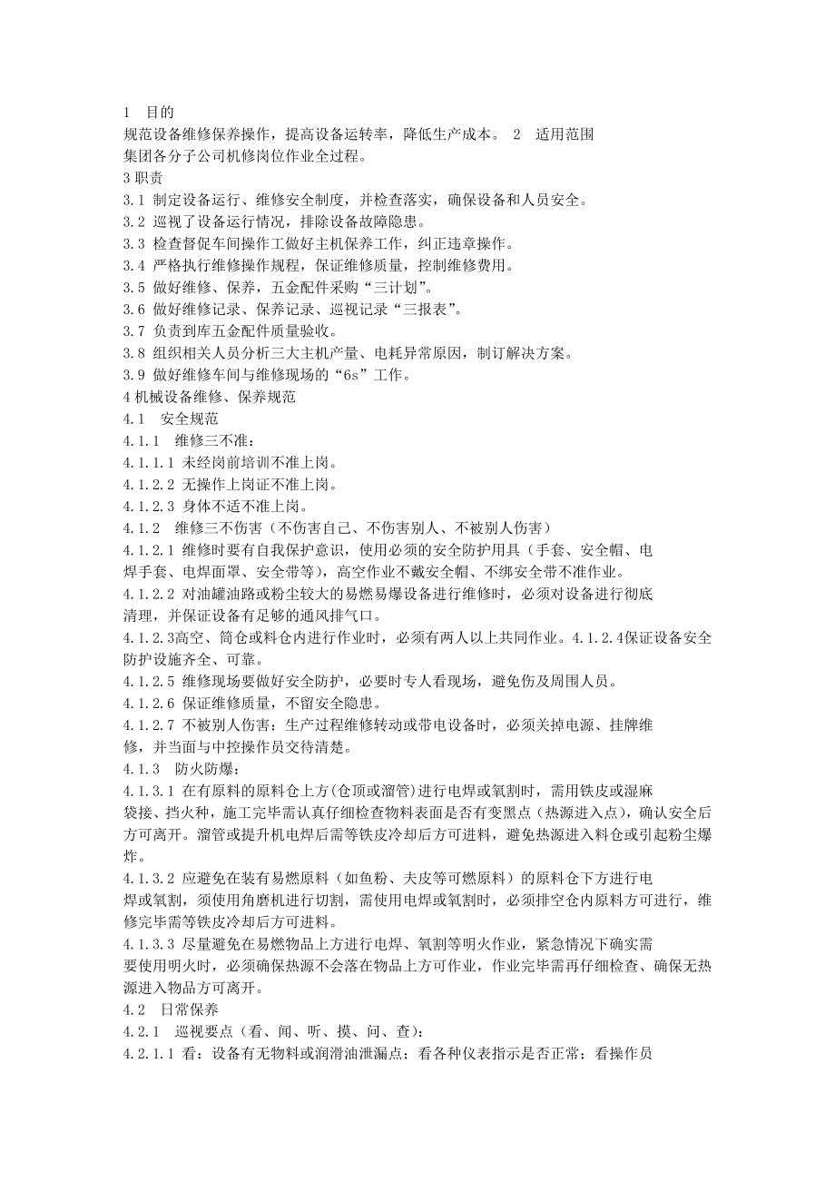 剥皮机作业指导书.doc_第2页