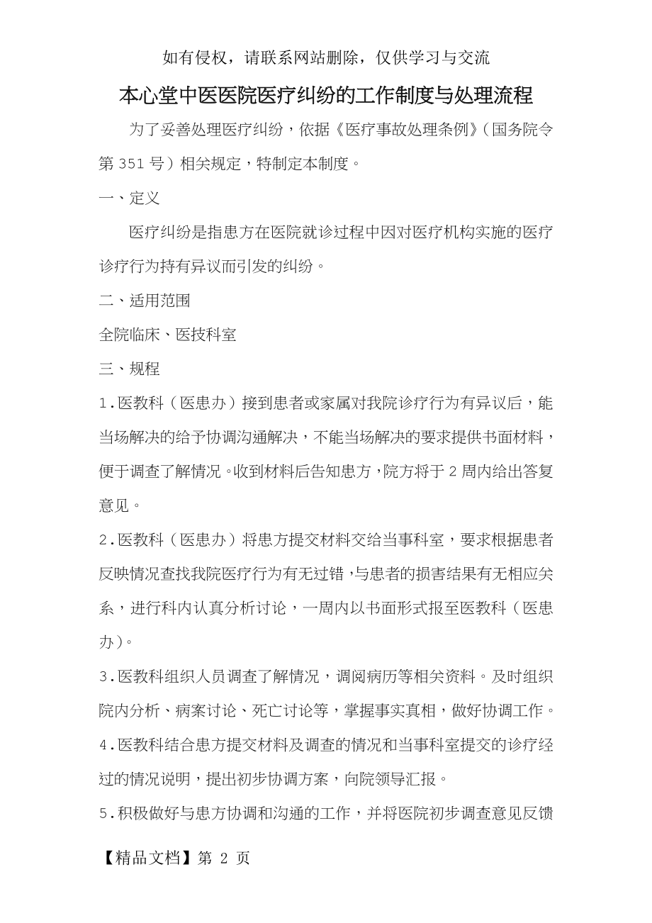 医疗纠纷工作制度与处理流程.doc_第2页