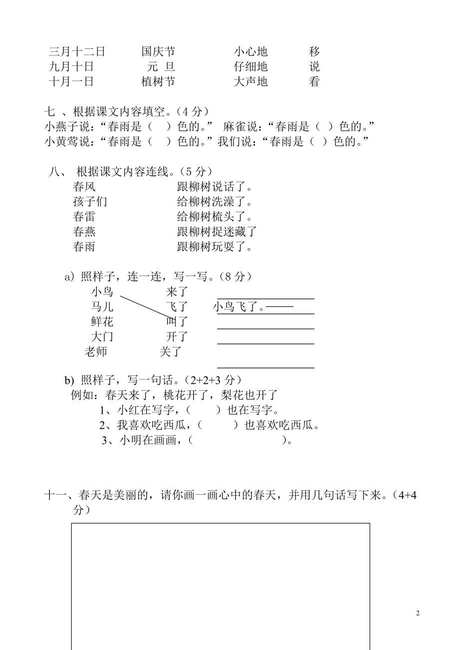 (鲁教版)小学一年级下册语文全册册单元测试题集(31页).doc_第2页