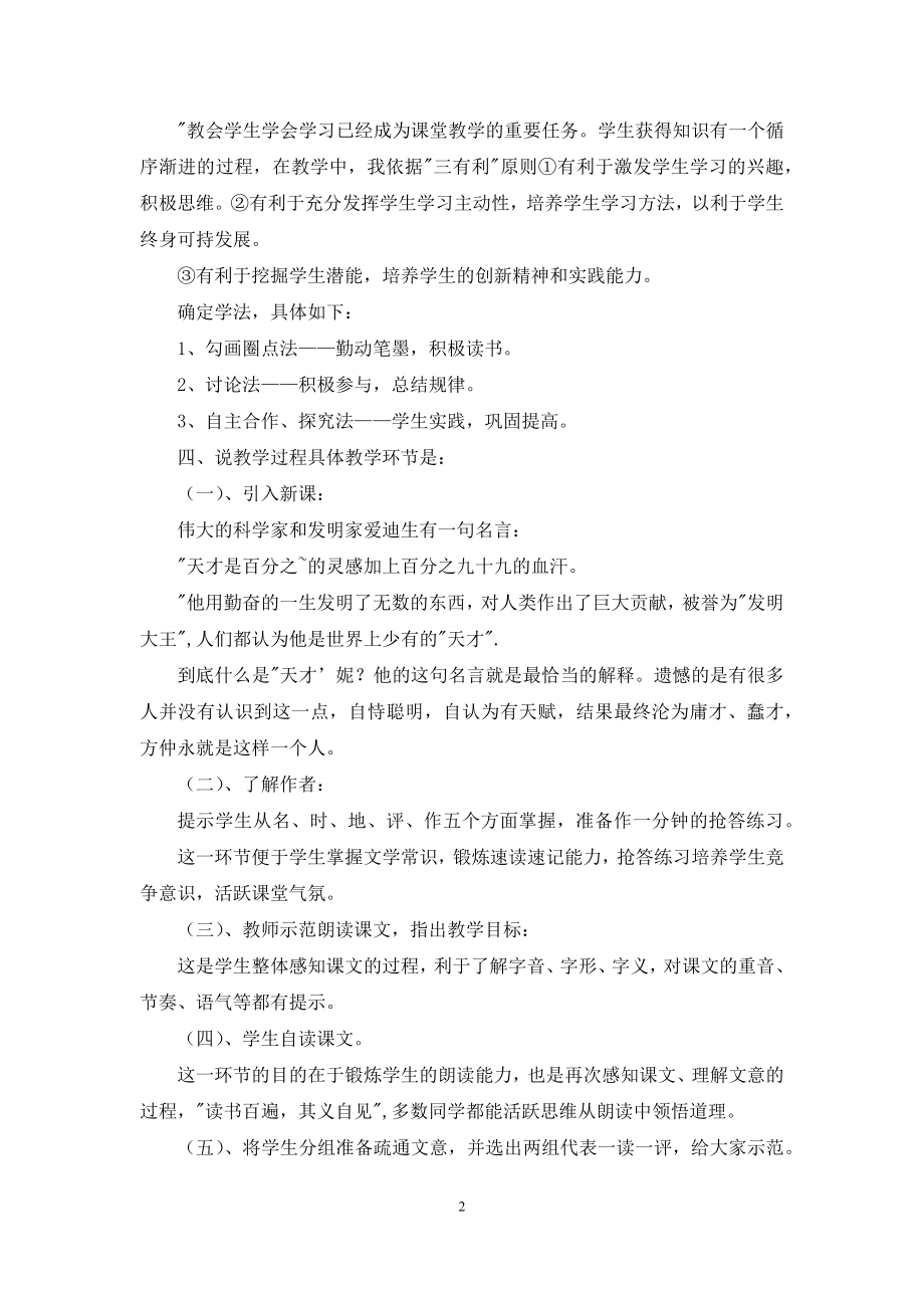 伤仲永说课稿集合五篇.docx_第2页