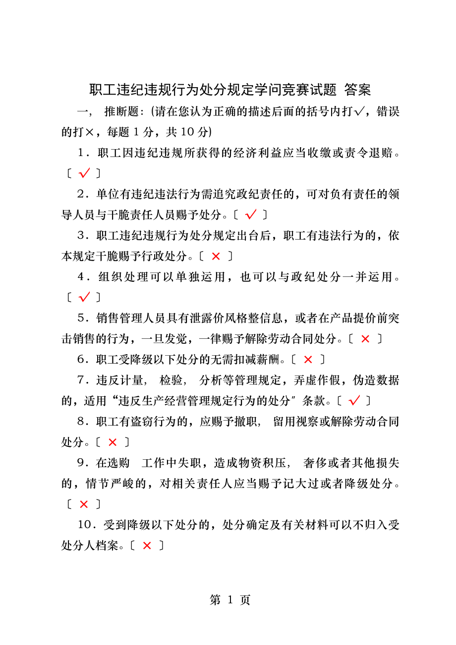 职工违纪违规行为处分规定试题含答案.docx_第1页