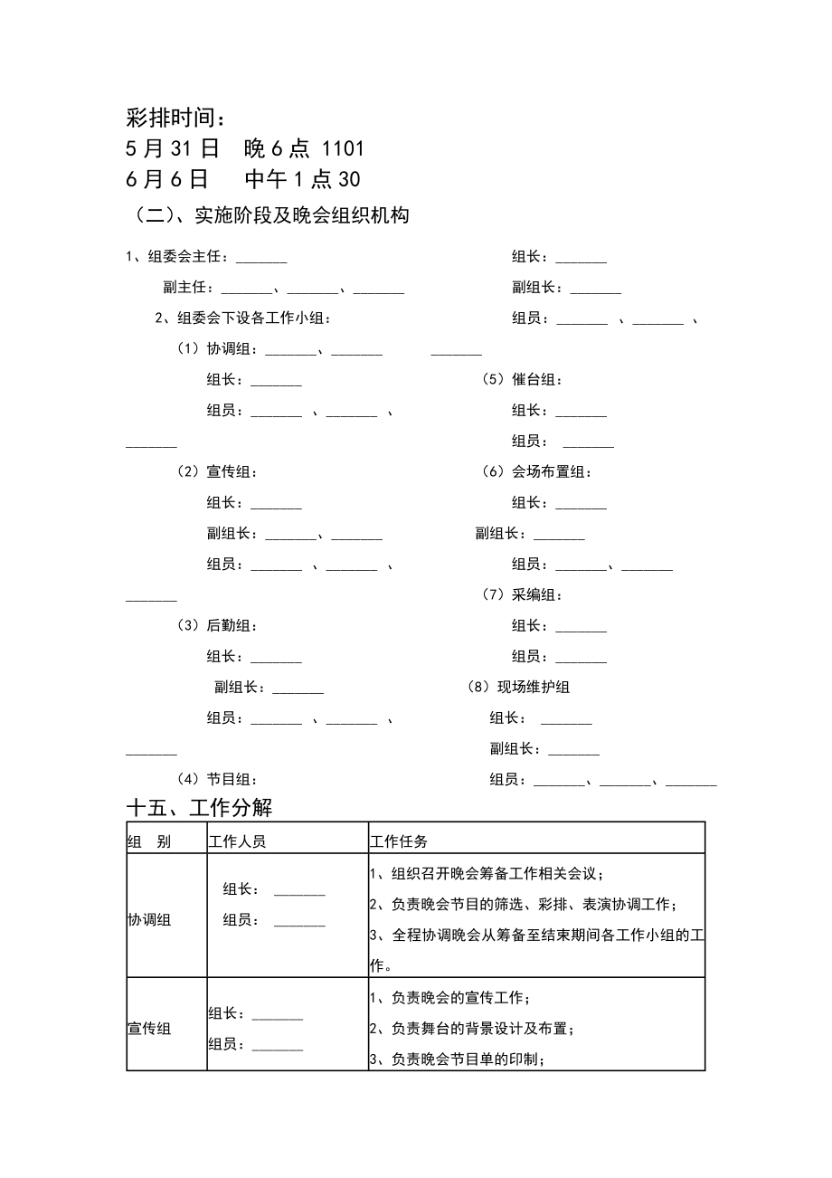 公司周年庆典暨表彰晚会策划方案.doc_第1页