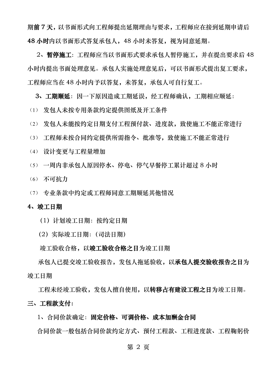 二建法规第四章建设工程合同和劳动合同法律制度.doc_第2页