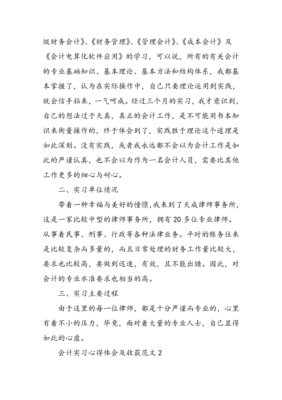 会计实习心得体会及收获会计实习报告总结体会范文精选范文.doc_第2页