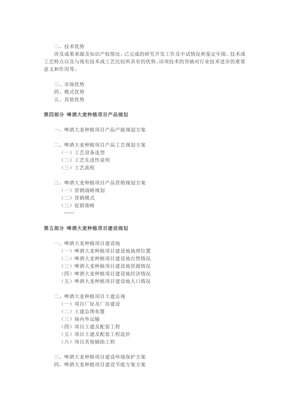 啤酒大麦种植项目资金申请报告.doc_第2页