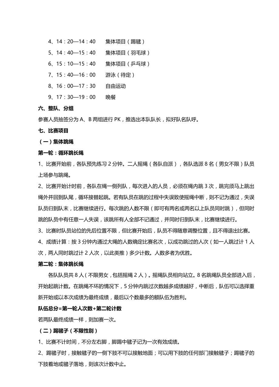 员工运动会策划方案.doc_第2页