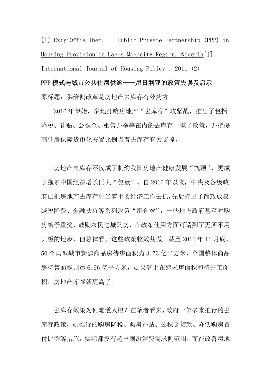 供给侧改革是房地产去库存有效药方.docx_第1页