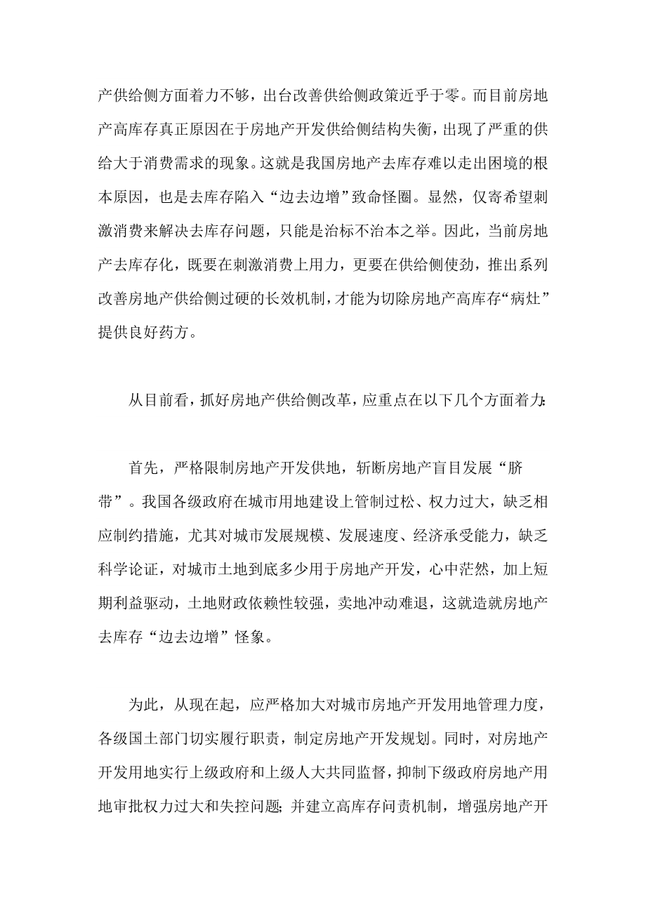 供给侧改革是房地产去库存有效药方.docx_第2页