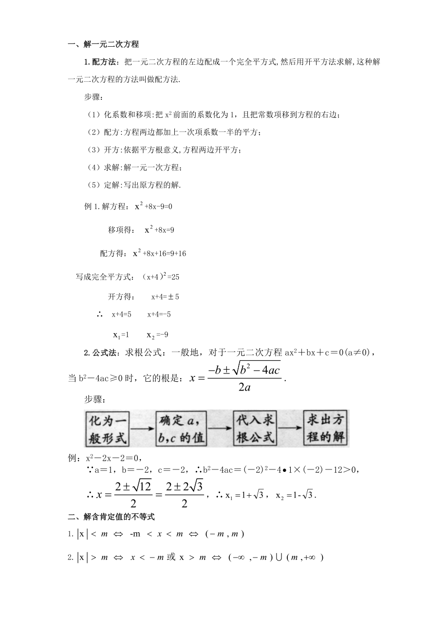 职业中专高一数学复习知识点2.docx_第2页