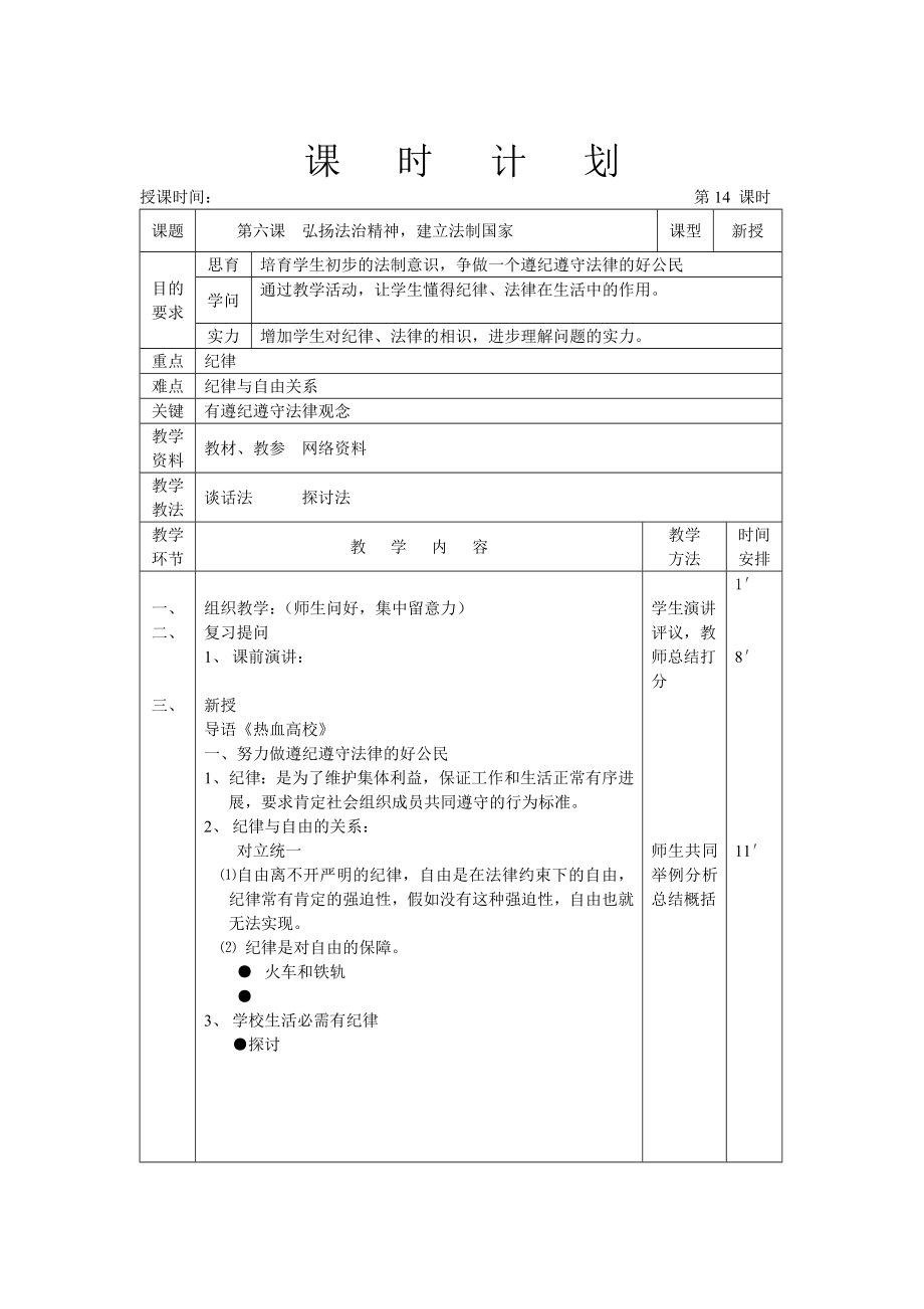 职业道德与法律教案原件.docx_第1页