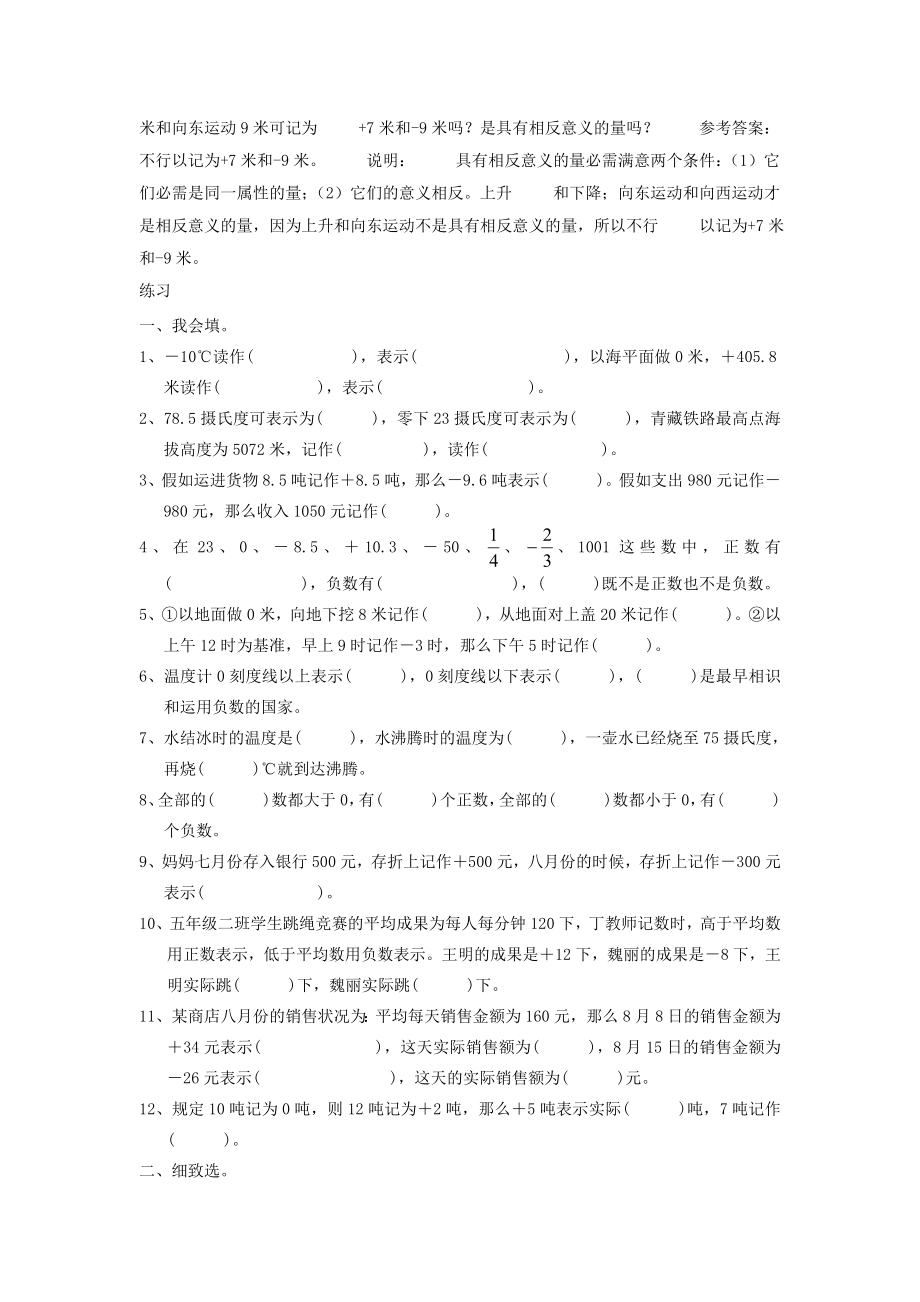 苏教版五年级数学上册单元练习题及知识点全册免费.docx_第2页