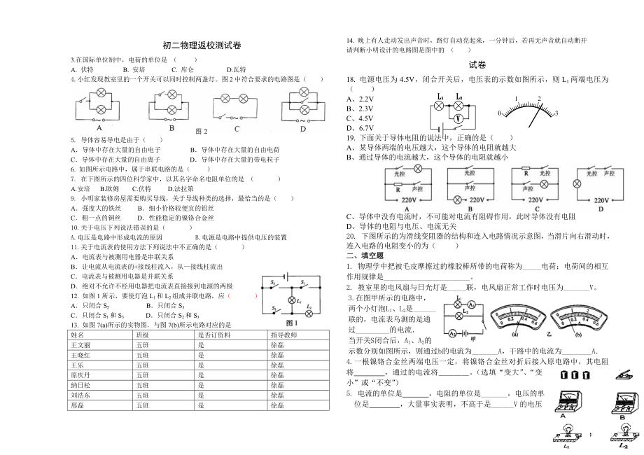 初中物理电流电路电压电阻测试题.doc_第2页