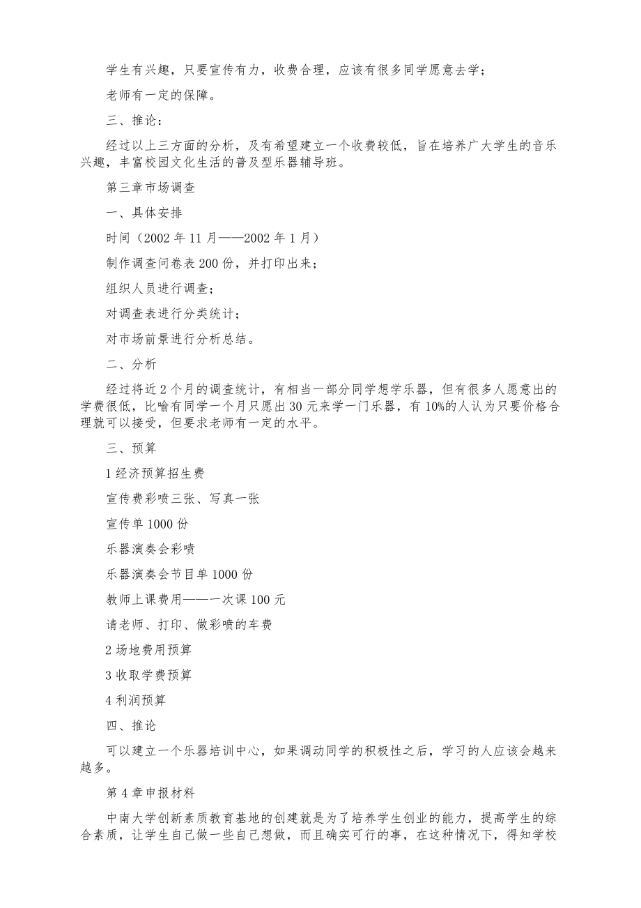 2021大学创业-乐器培训中心创业计划书【参考模板】.pdf_第2页