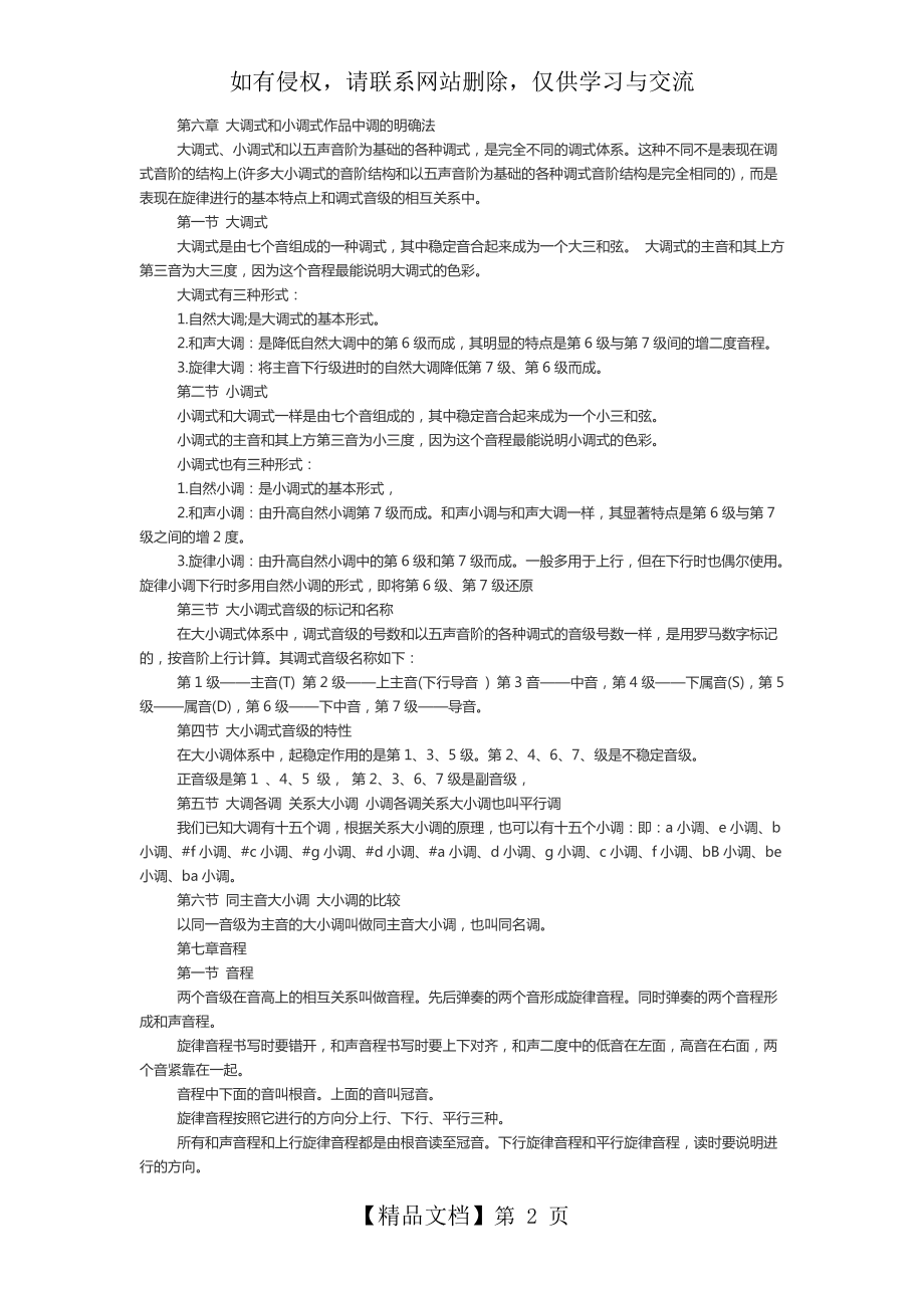 音乐乐理基础知识大全67.doc_第2页