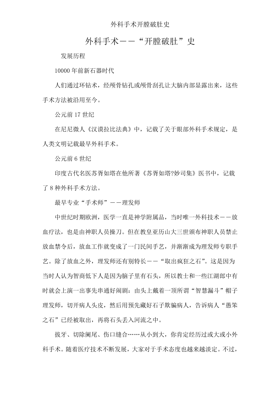 外科手术开膛破肚史.docx_第1页