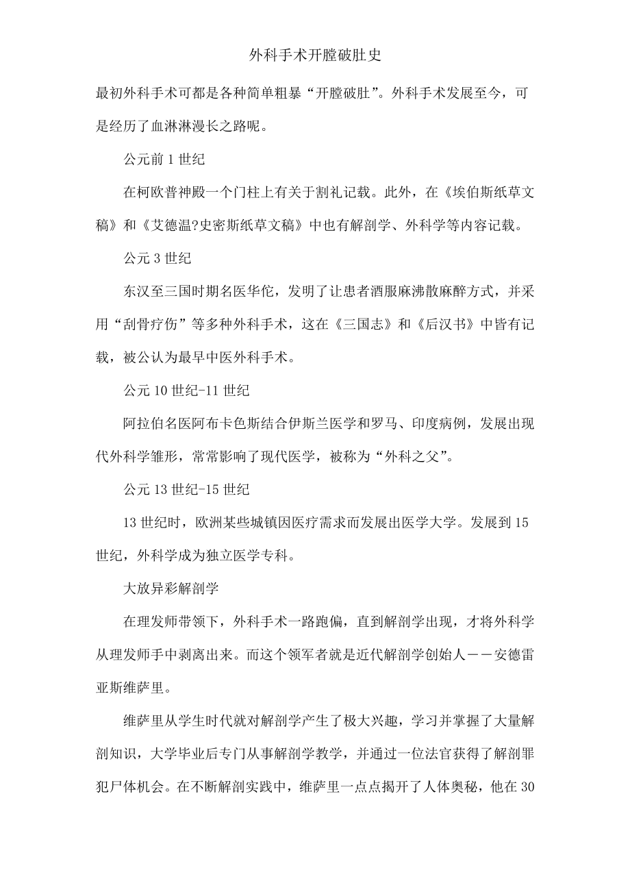 外科手术开膛破肚史.docx_第2页