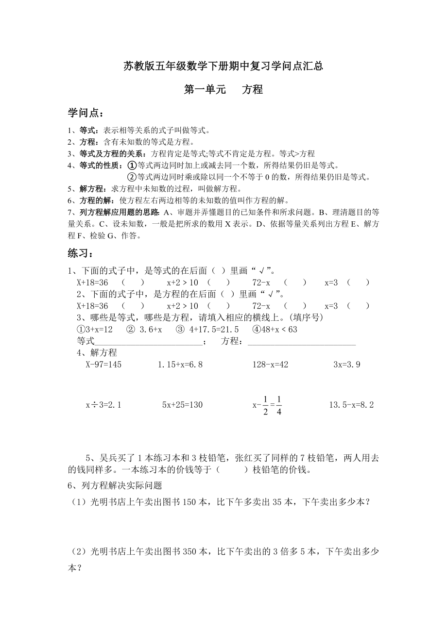 苏教版五年级数学下册期中复习知识点汇总及习题1.docx_第1页