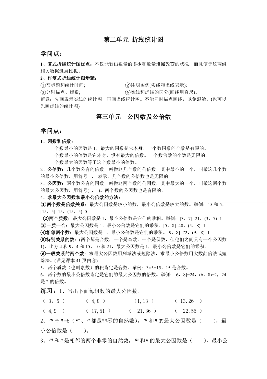 苏教版五年级数学下册期中复习知识点汇总及习题1.docx_第2页