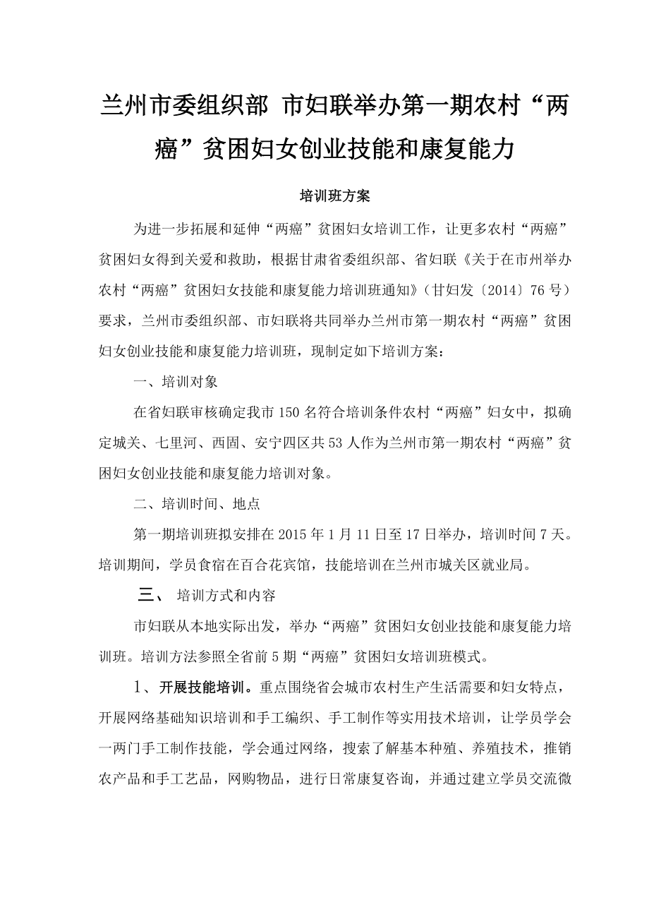 两癌妇女培训方案剖析.doc_第1页