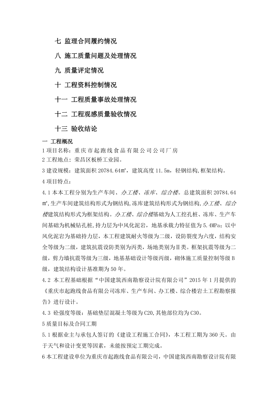 厂房竣工验收评估报告.doc_第2页