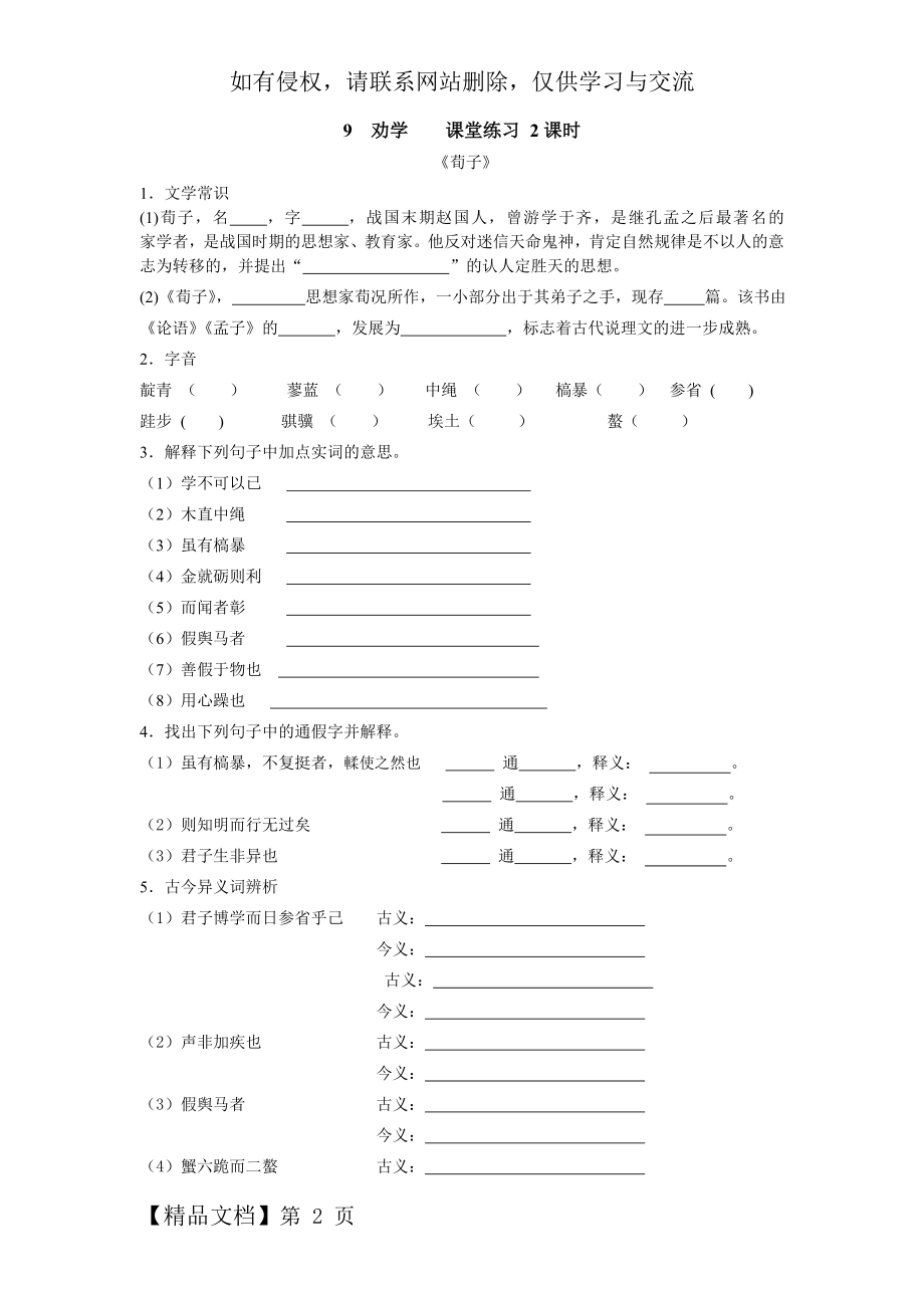 劝学练习.doc_第2页