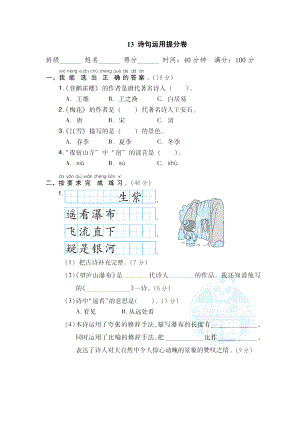 部编版二年级上册语文 期末专项训练卷 13 诗句运用提分卷.doc