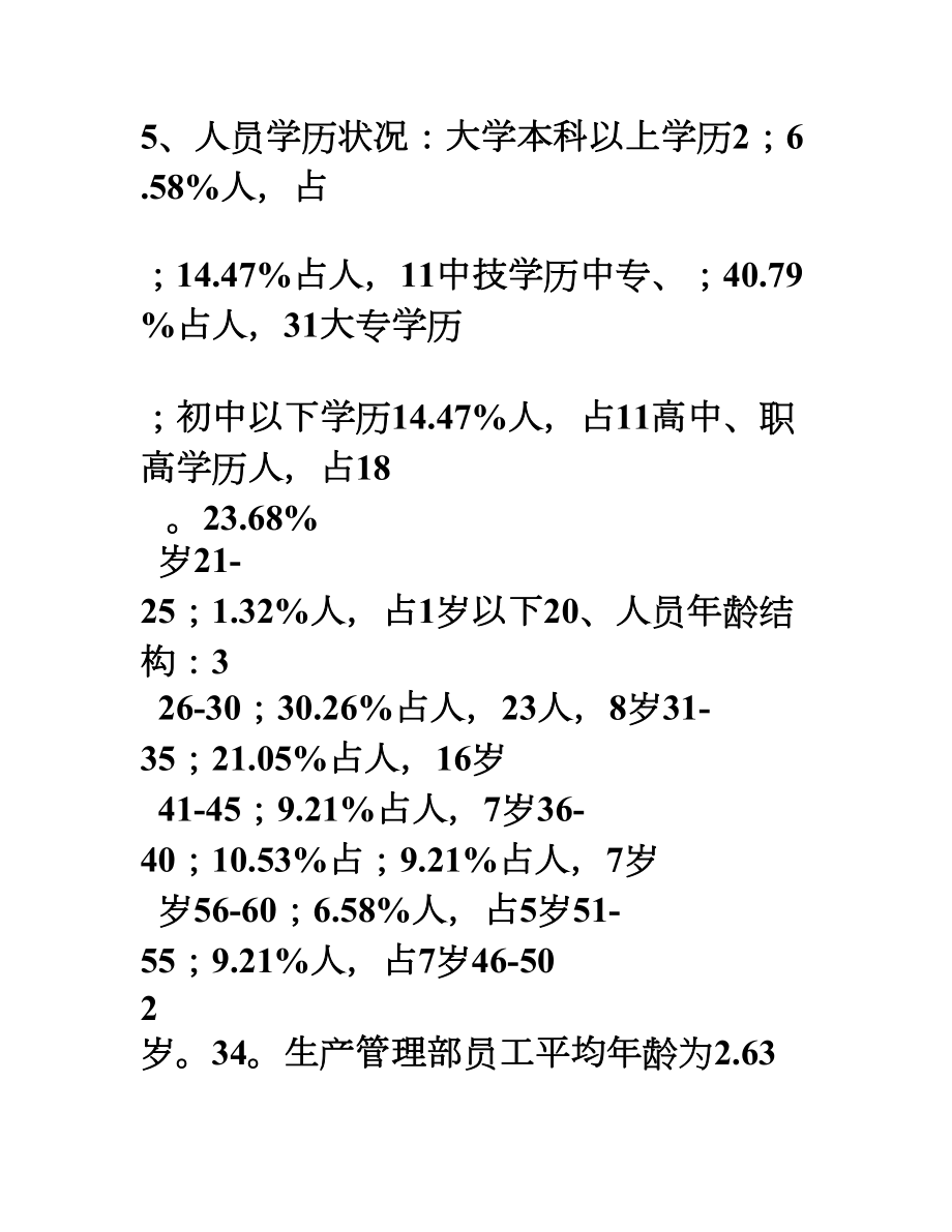 培训分析报告生产部.doc_第2页