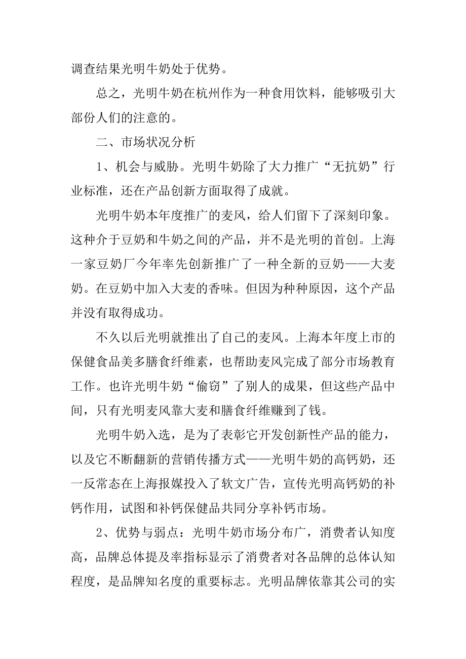 国际牛奶活动策划方案.docx_第2页