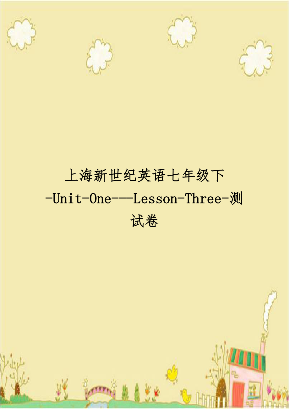 上海新世纪英语七年级下-Unit-One---Lesson-Three-测试卷.docx_第1页