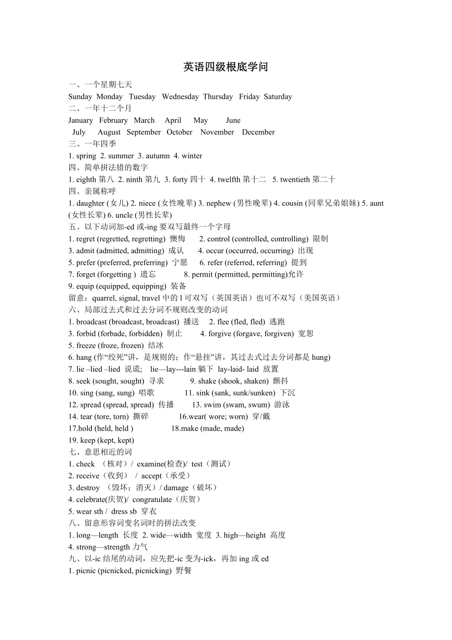 英语四级基础知识1.docx_第1页