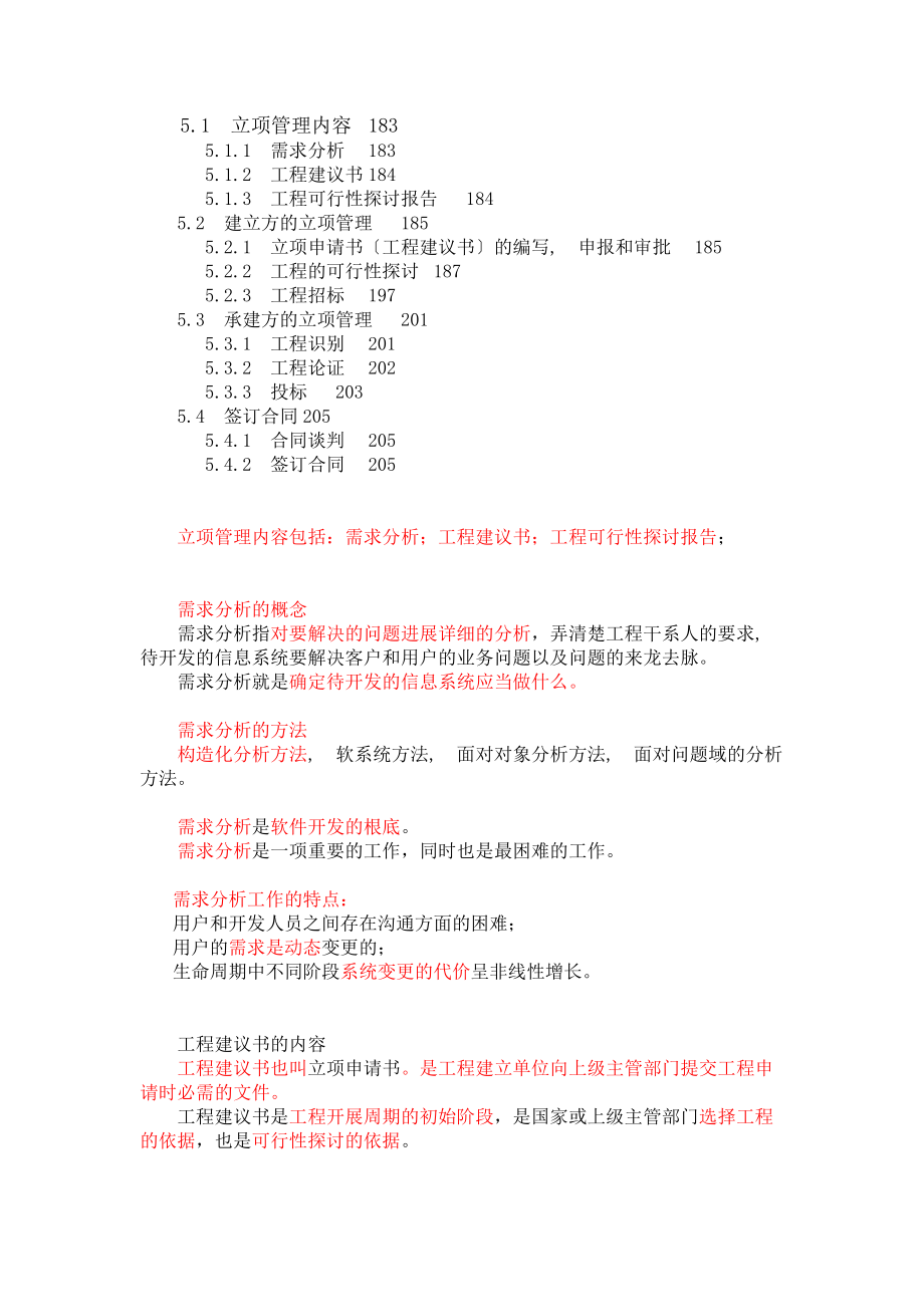 系统集成之立项管理知识点.docx_第1页